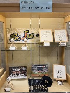 オリックス　展示写真